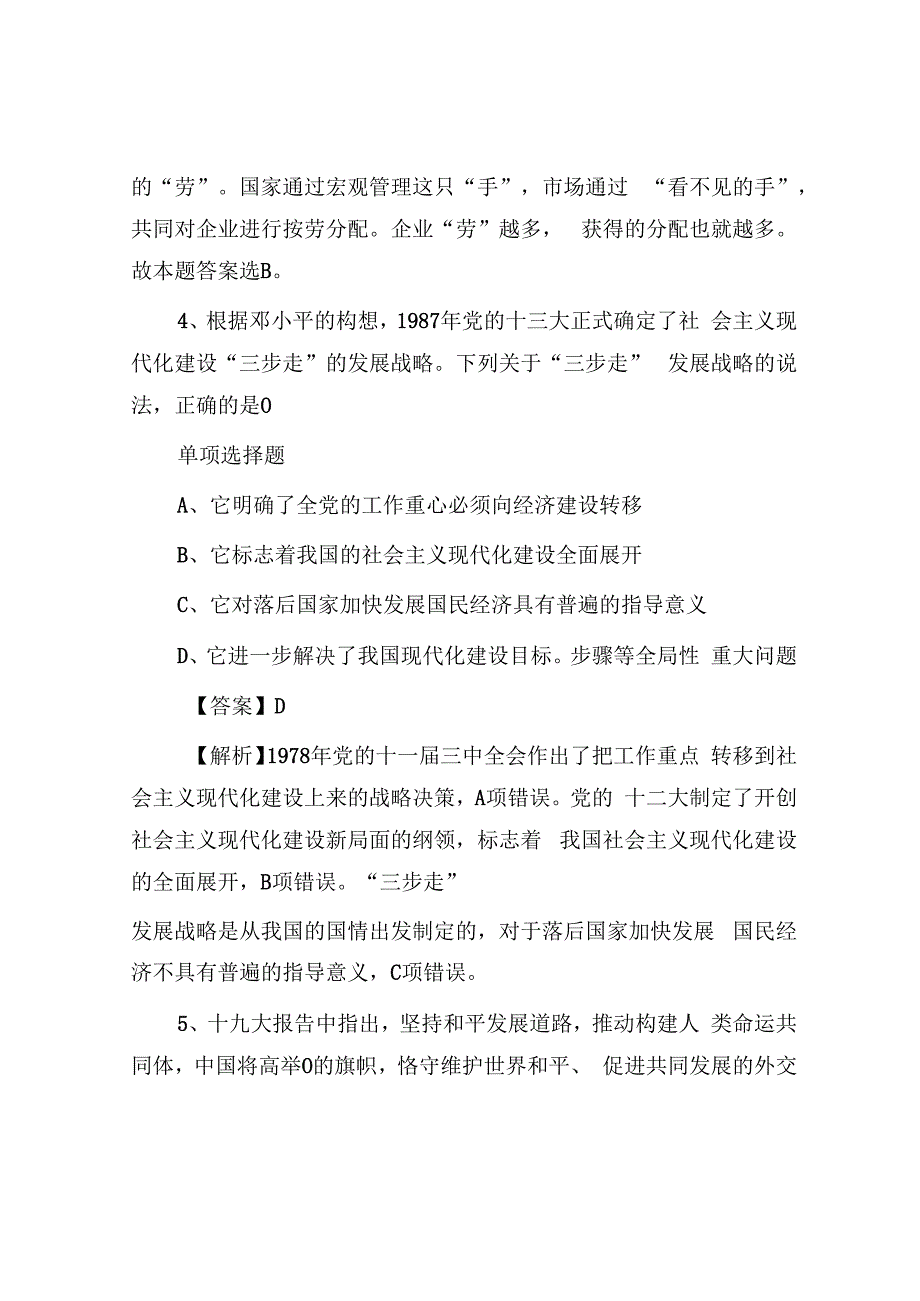 2019年山东事业单位招聘真题及答案解析.docx_第3页