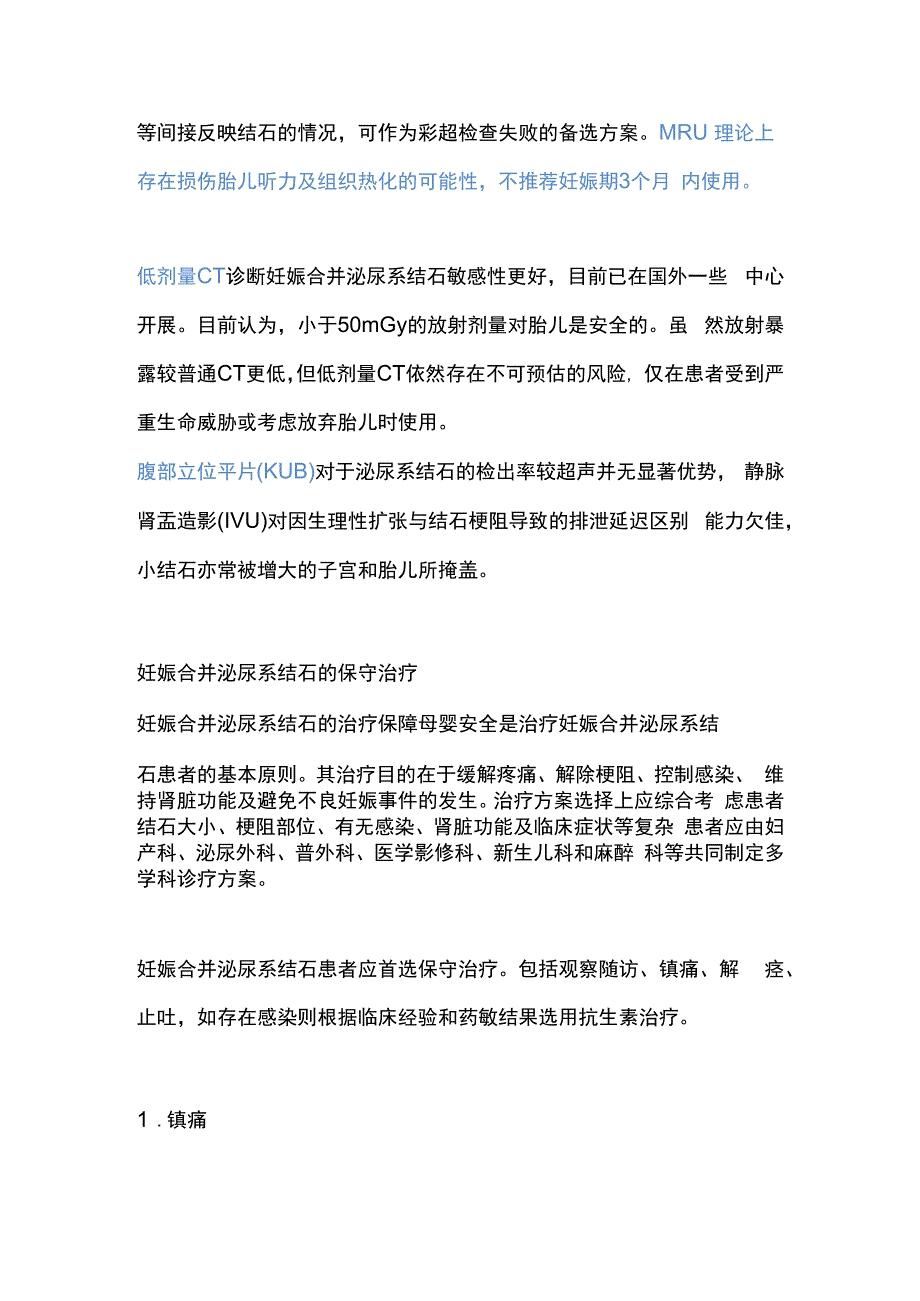 2024妊娠合并泌尿系结石诊断治疗中国专家共识.docx_第3页