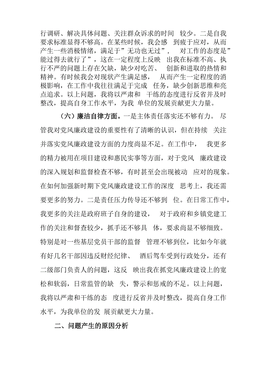 2023年第二批主题教育专题民主生活会对照检查材料.docx_第3页