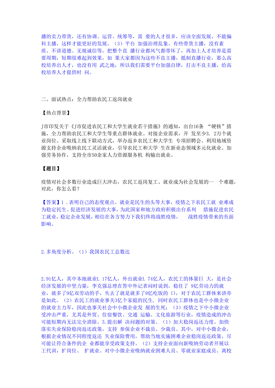 2023年-2024年公务员（国考）之公务员面试自我检测试卷A卷附答案.docx_第2页