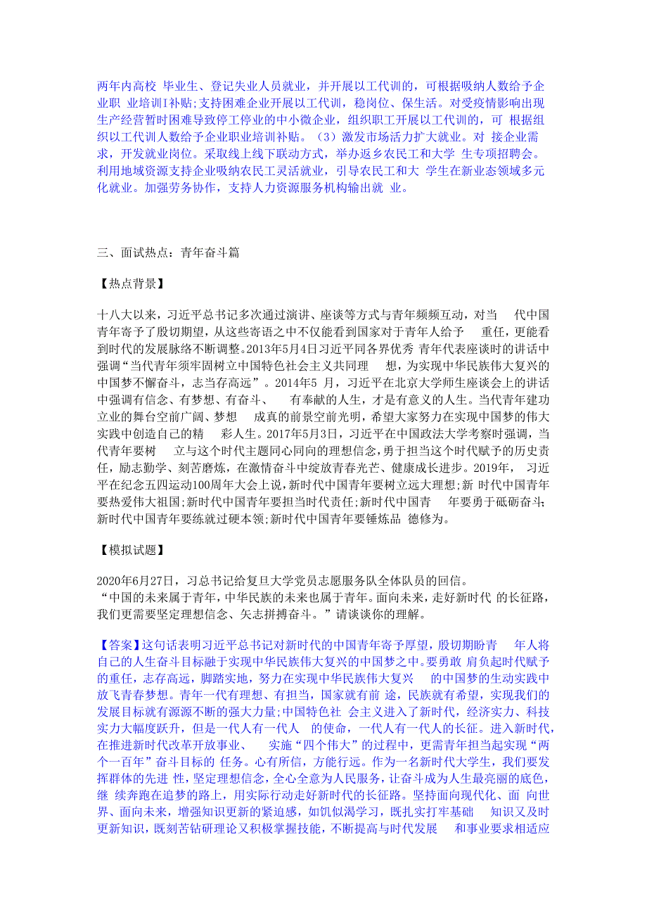 2023年-2024年公务员（国考）之公务员面试自我检测试卷A卷附答案.docx_第3页