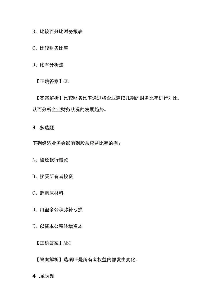 2024中级审计师《审计专业相关知识》精选题库全套.docx_第2页