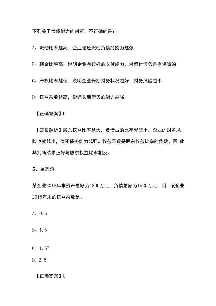 2024中级审计师《审计专业相关知识》精选题库全套.docx_第3页