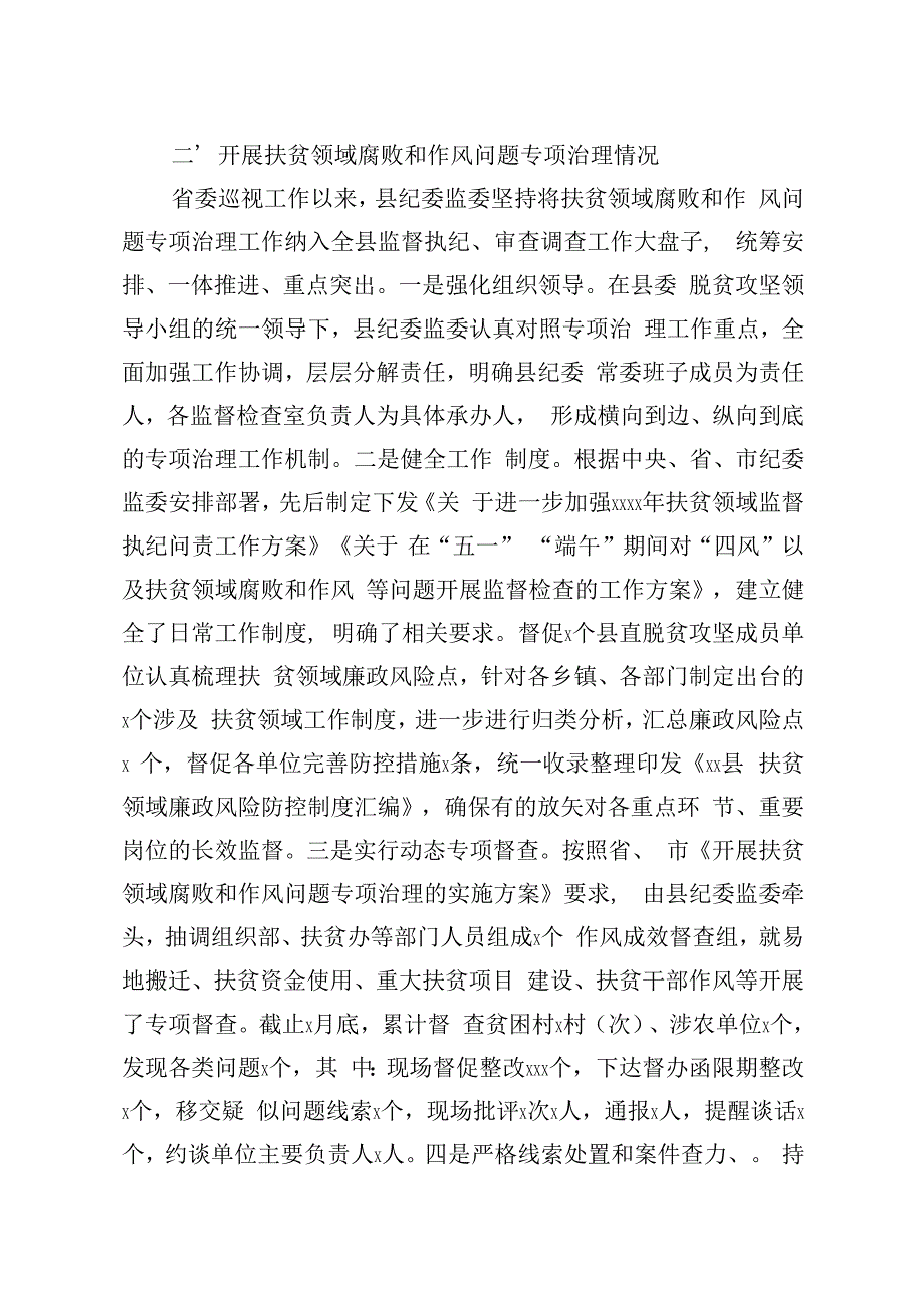 20200625笔友分享落实省委脱贫攻坚专项巡视反馈意见整改情况的专题报告.docx_第2页