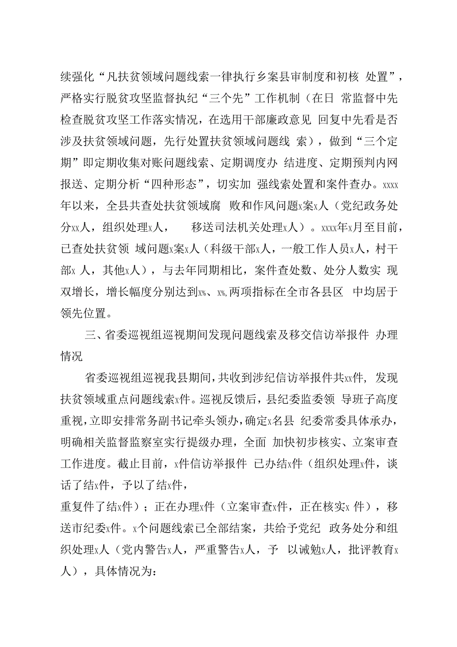 20200625笔友分享落实省委脱贫攻坚专项巡视反馈意见整改情况的专题报告.docx_第3页