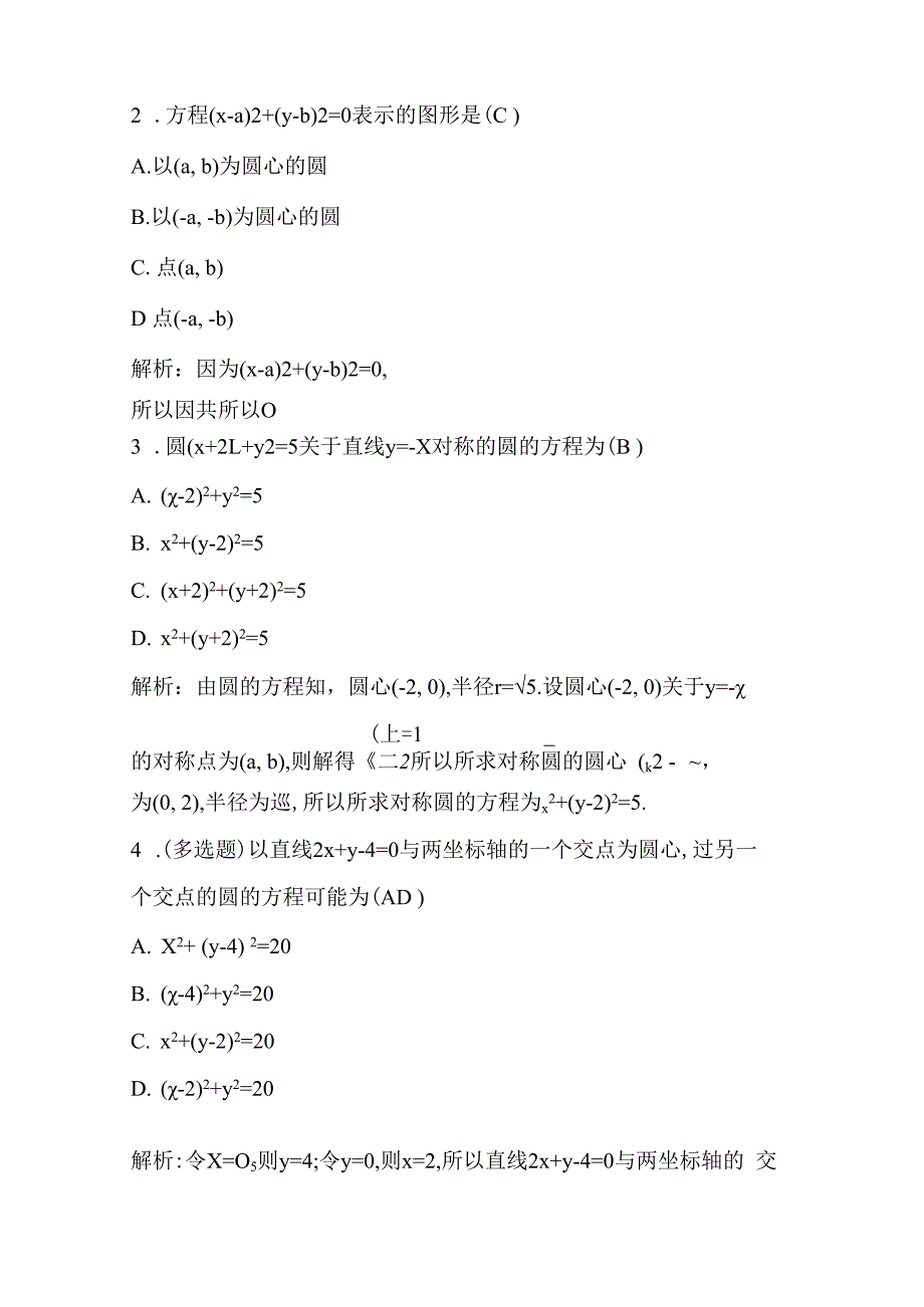 2.4.1圆的标准方程公开课教案教学设计课件资料.docx_第2页