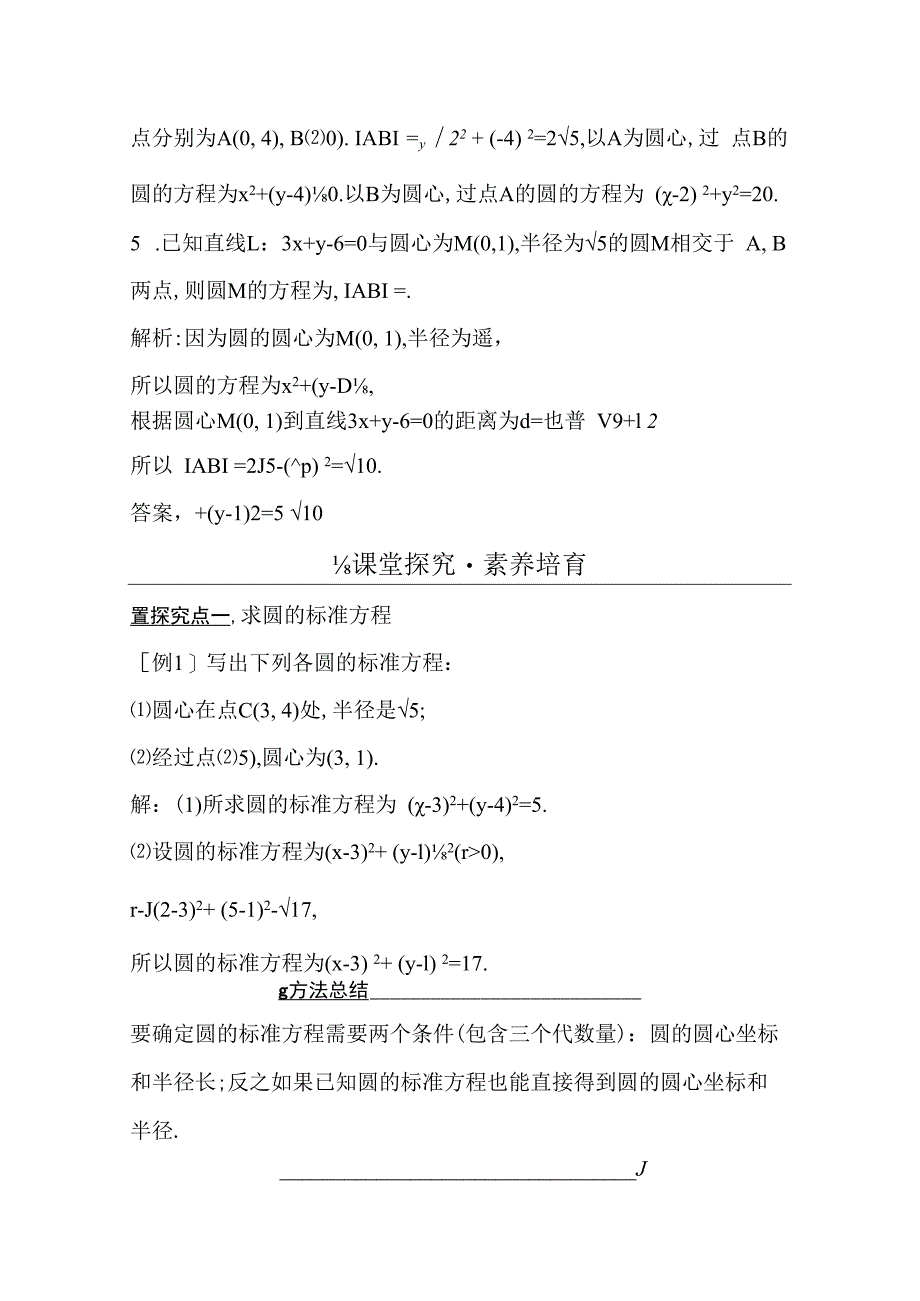 2.4.1圆的标准方程公开课教案教学设计课件资料.docx_第3页