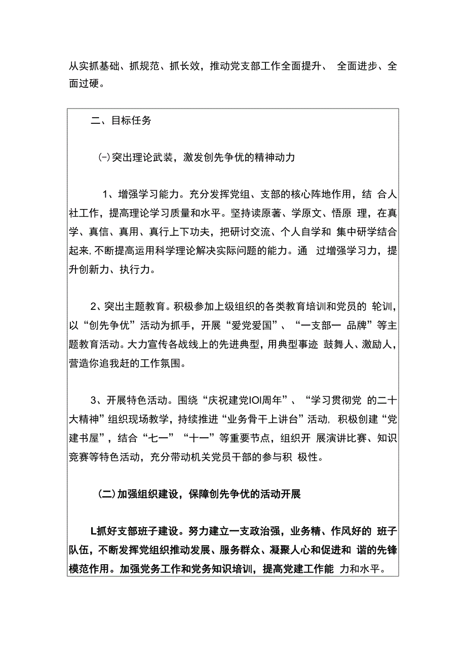 2024党支部工作计划（完整版）.docx_第2页