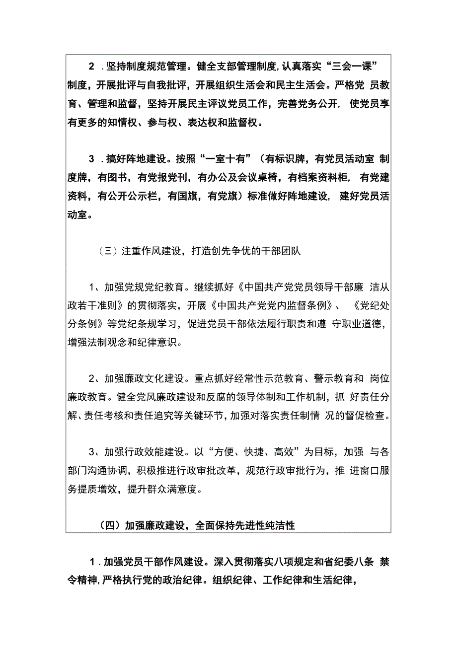 2024党支部工作计划（完整版）.docx_第3页