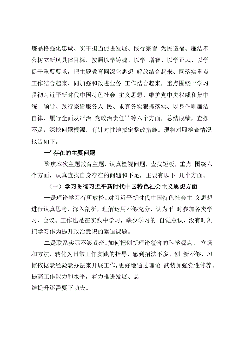 (8篇)求真务实、狠抓落实方面存在的问题表现及整改措施（六个方面查摆）.docx_第2页