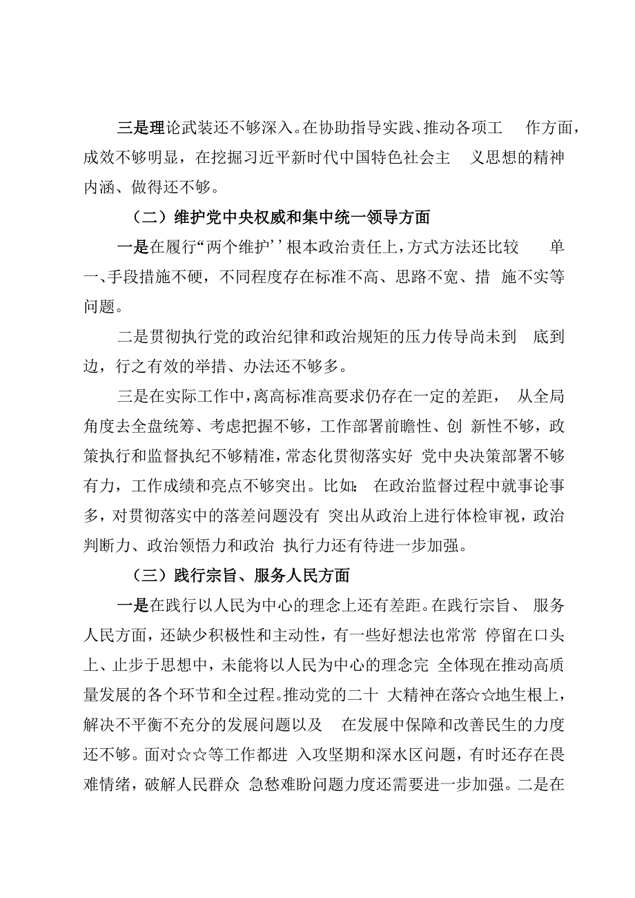 (8篇)求真务实、狠抓落实方面存在的问题表现及整改措施（六个方面查摆）.docx_第3页