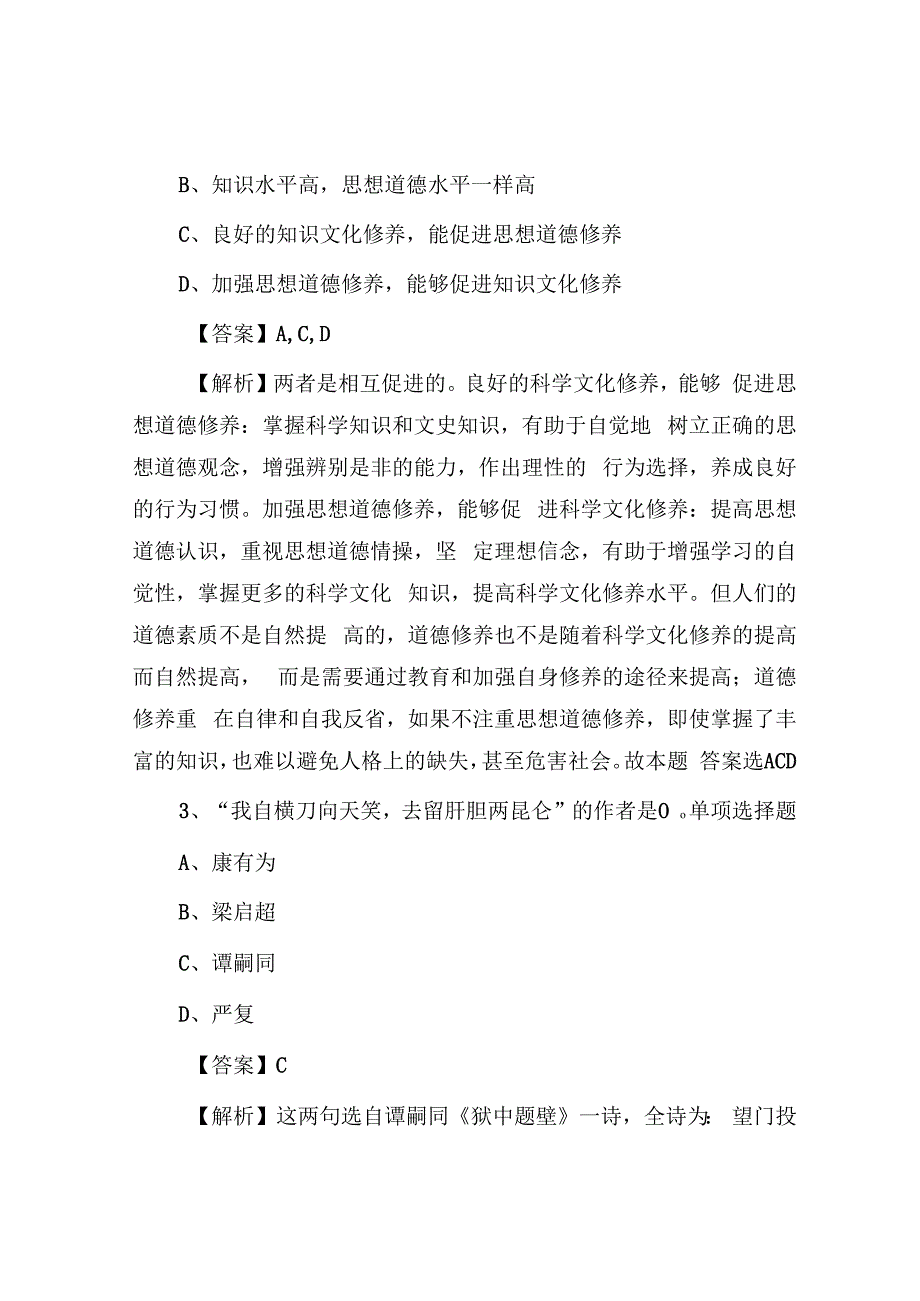 2019年山东烟台市直事业单位招聘真题及答案解析.docx_第2页