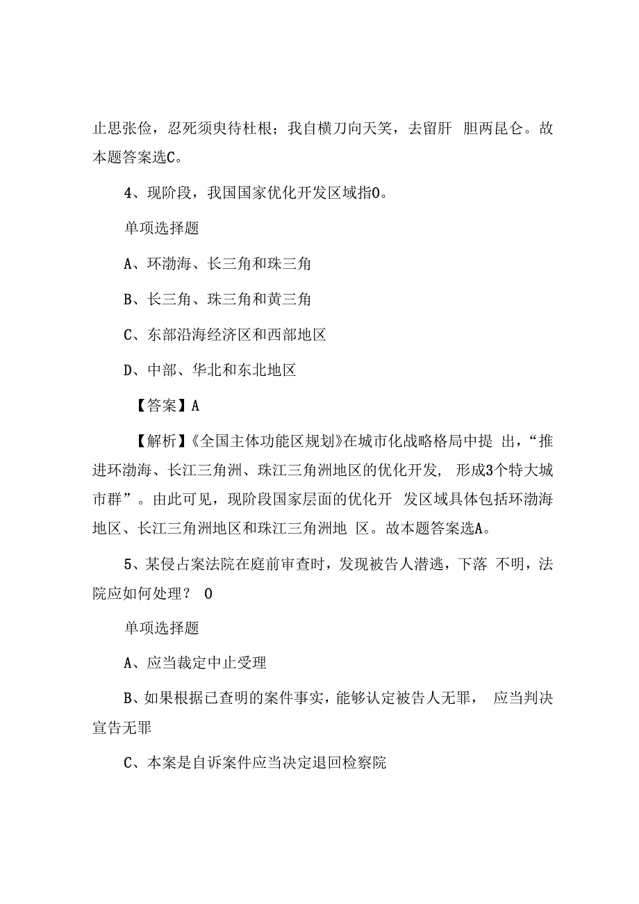 2019年山东烟台市直事业单位招聘真题及答案解析.docx_第3页