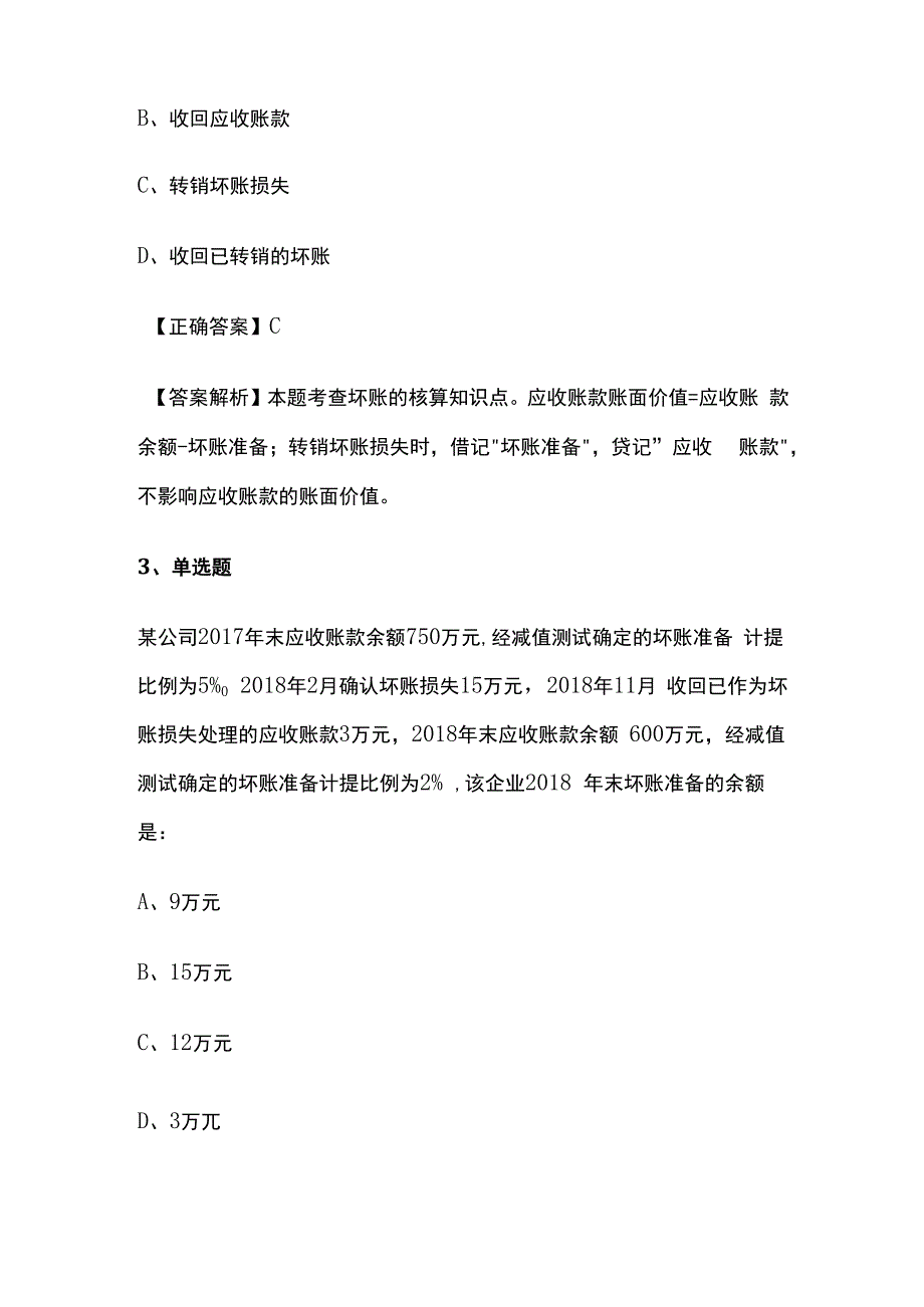 2024中级审计师《审计专业相关知识》练习题库精选全套.docx_第2页