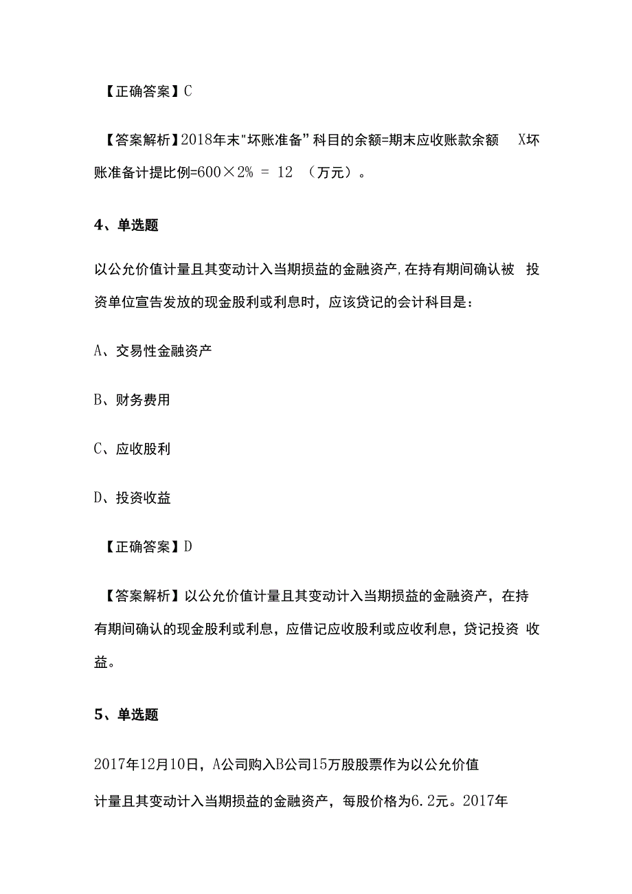 2024中级审计师《审计专业相关知识》练习题库精选全套.docx_第3页