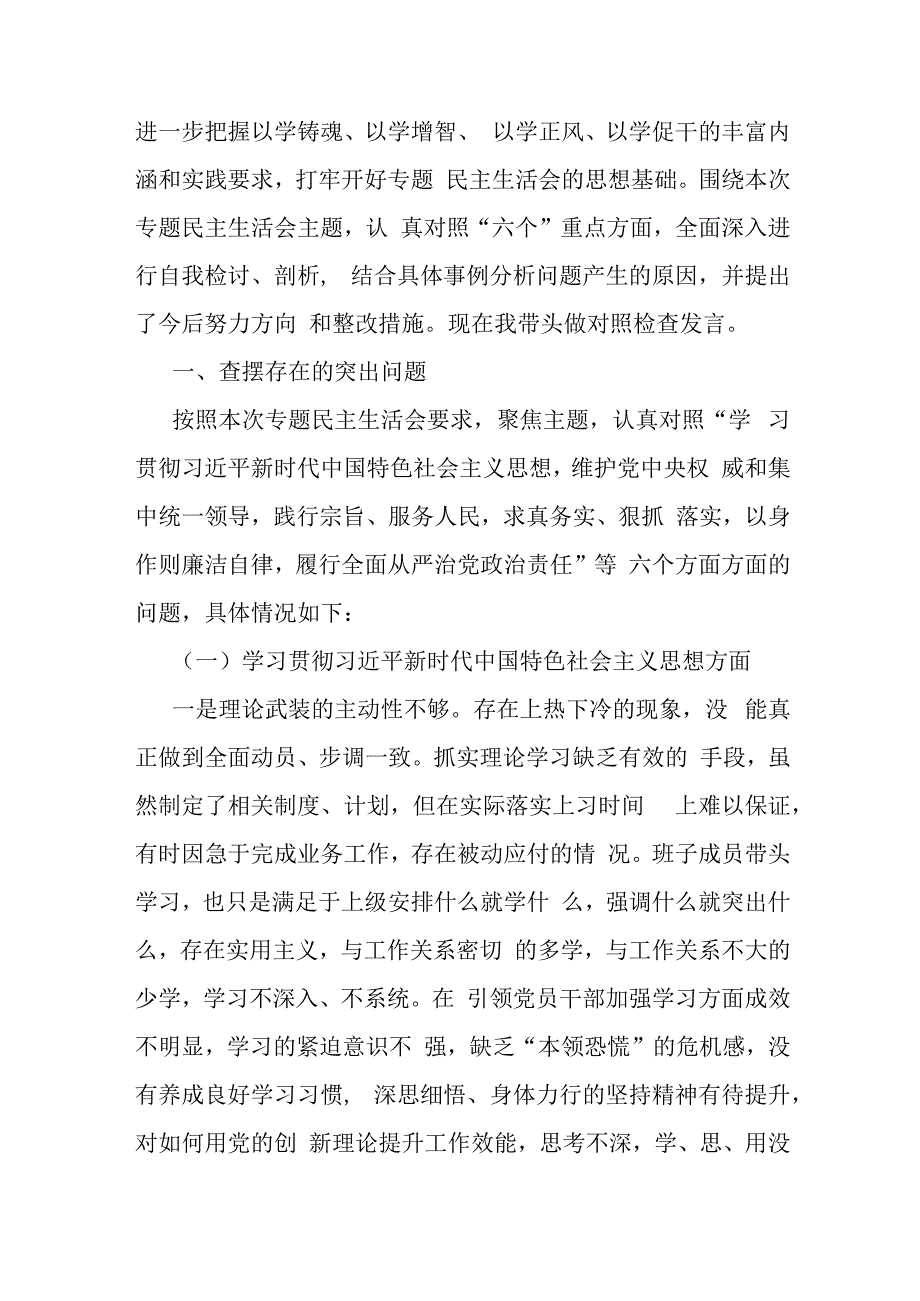 2024年“维护党中央权威和集中统一领导以身作则、廉洁自律”六个方面对照检查材料与围绕“以身作则廉洁自律维护党中央权威和集中统一领导.docx_第2页