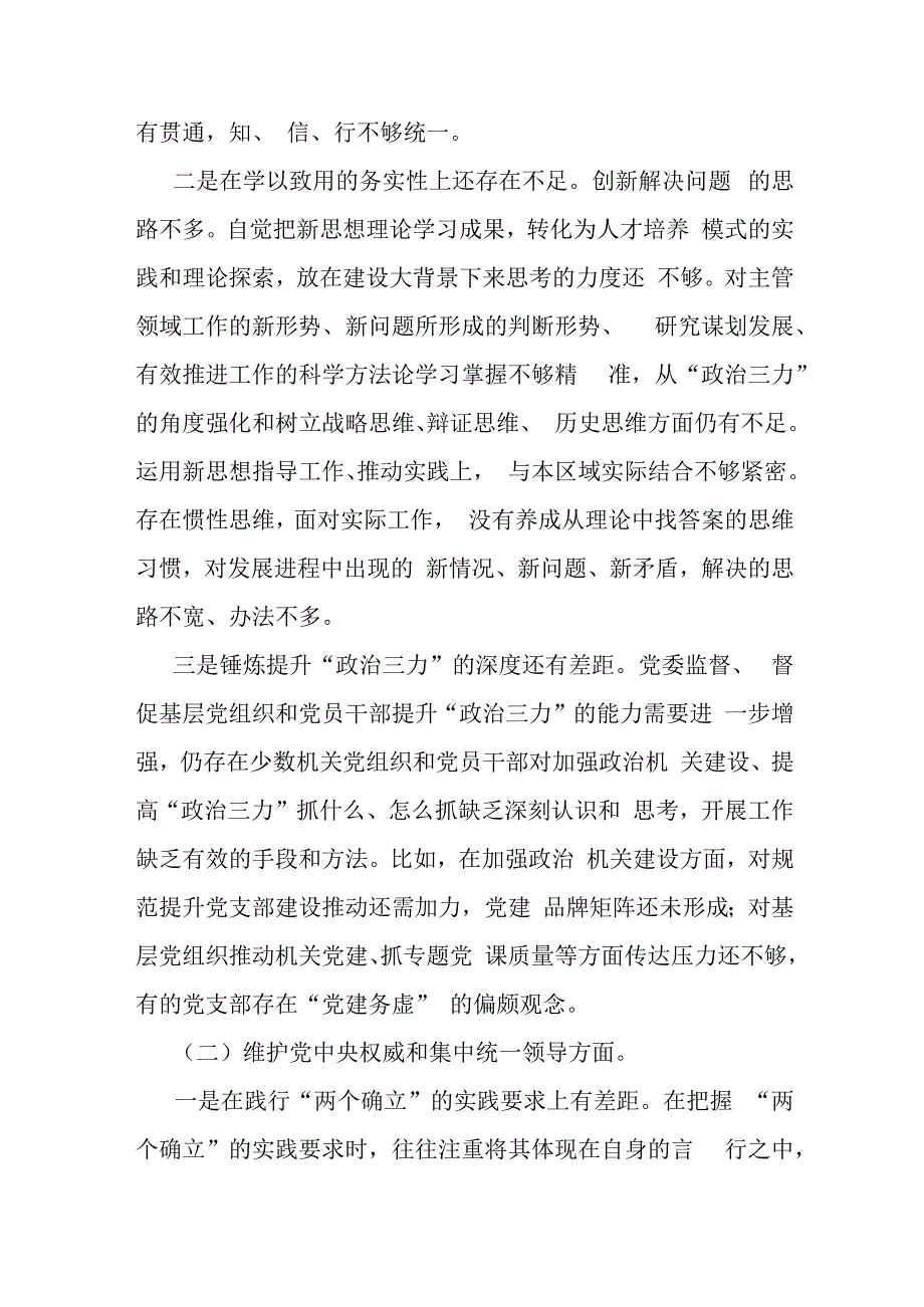 2024年“维护党中央权威和集中统一领导以身作则、廉洁自律”六个方面对照检查材料与围绕“以身作则廉洁自律维护党中央权威和集中统一领导.docx_第3页