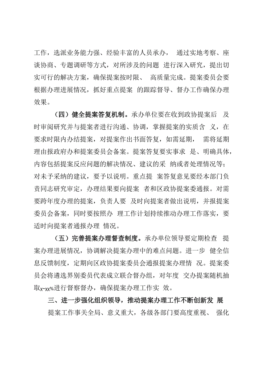 2020032105关于进一步提升政协提案办理实效的实施意见.docx_第3页