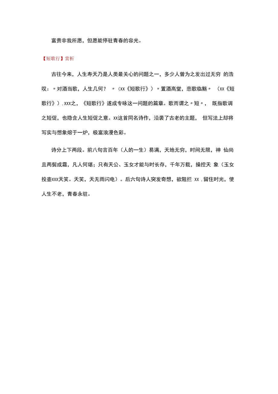 16：阅读赏析：南陵别儿童入京3公开课教案教学设计课件资料.docx_第2页