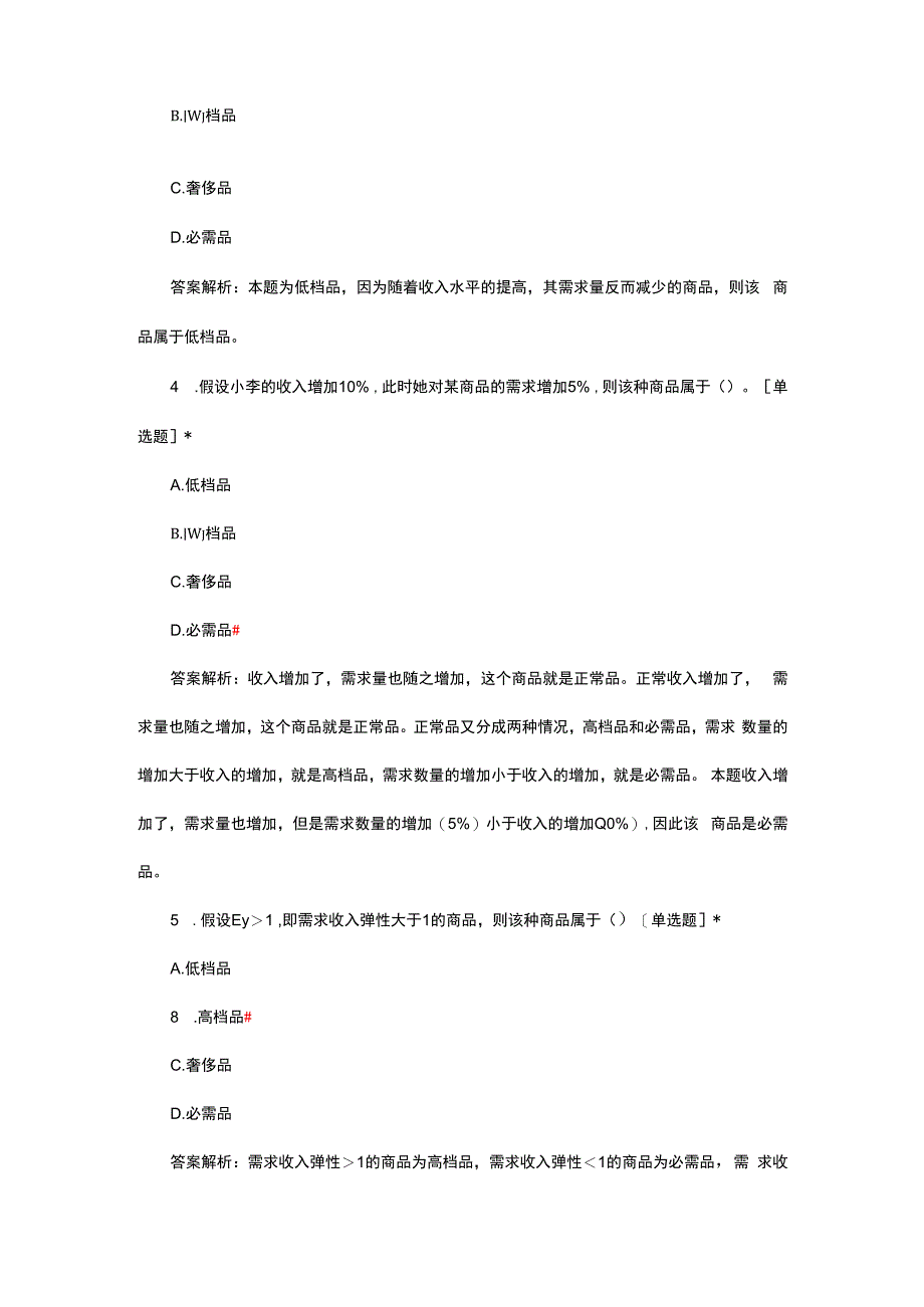 2024年2月经济师-经济基础知识答题.docx_第2页