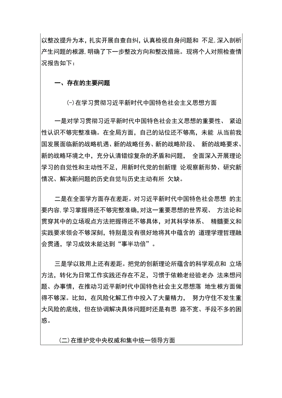 2024主题教育专题民主生活会班子对照检查报告.docx_第2页