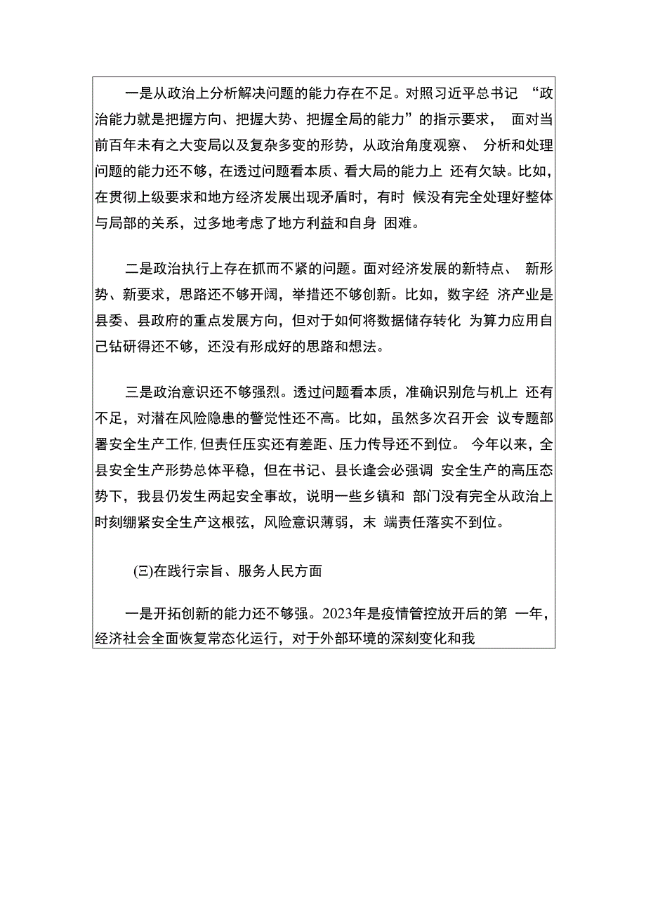 2024主题教育专题民主生活会班子对照检查报告.docx_第3页