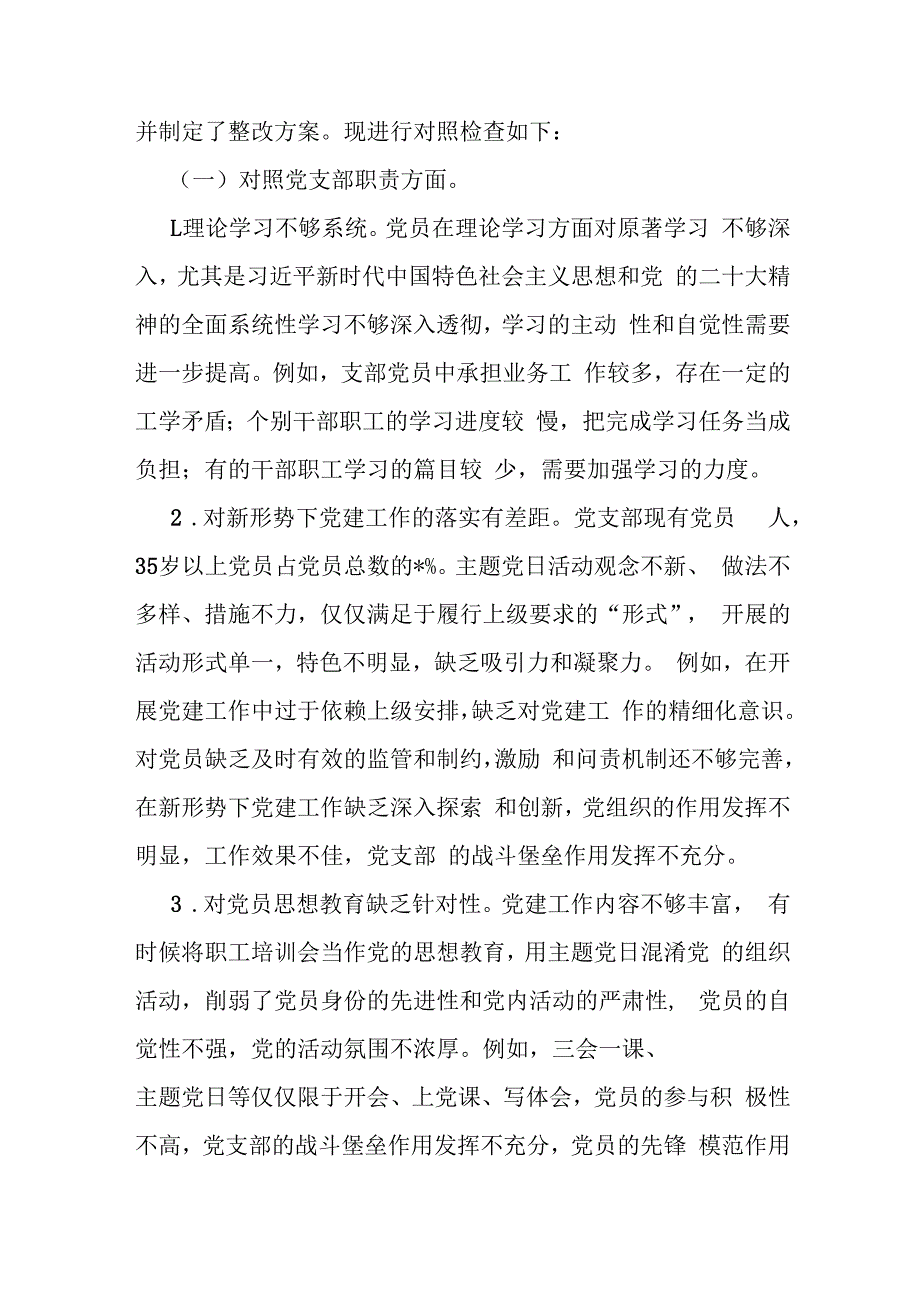 2024年党支部班子“执行上级组织决定、严格组织生活、加强党员教育管理监督、联系服务群众、抓好自身建设”等六个方面存在各种原因整改措.docx_第2页