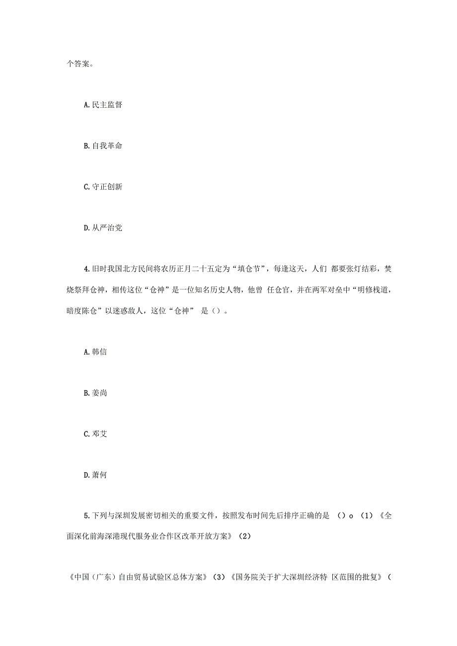 2023年深圳公务员考试行测试题.docx_第2页