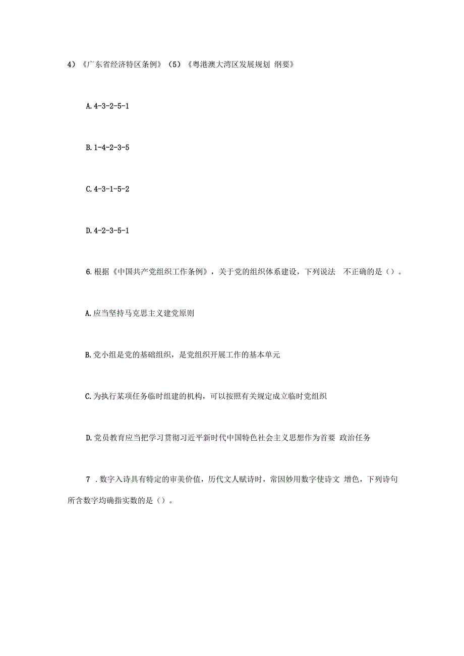 2023年深圳公务员考试行测试题.docx_第3页