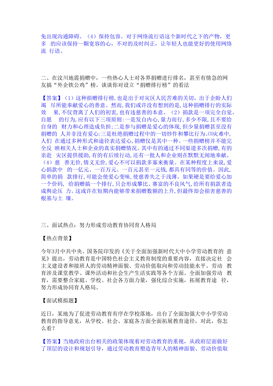 2023年-2024年公务员（国考）之公务员面试考前冲刺试卷A卷含答案.docx_第2页