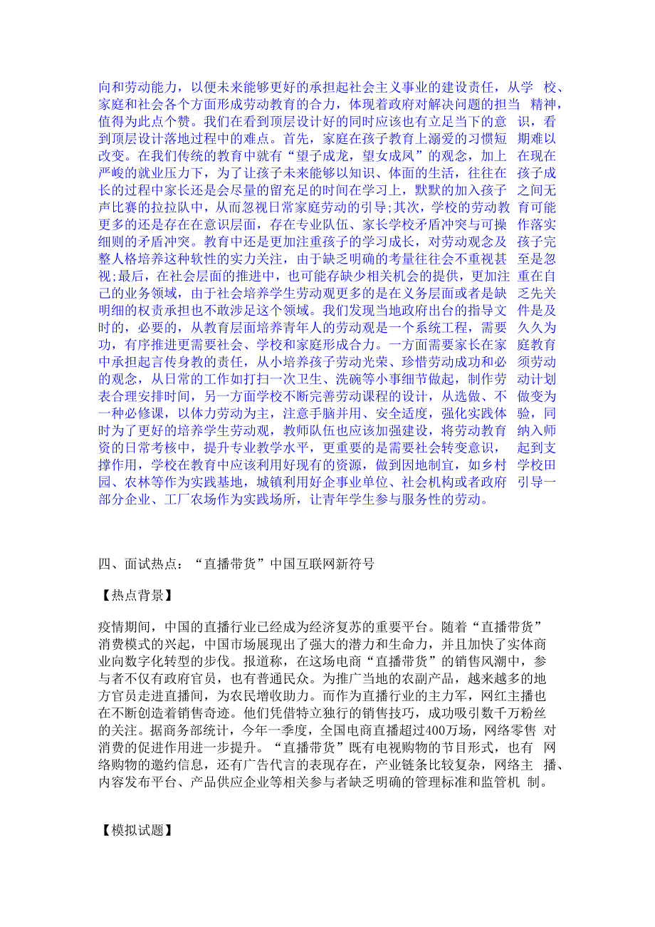 2023年-2024年公务员（国考）之公务员面试考前冲刺试卷A卷含答案.docx_第3页