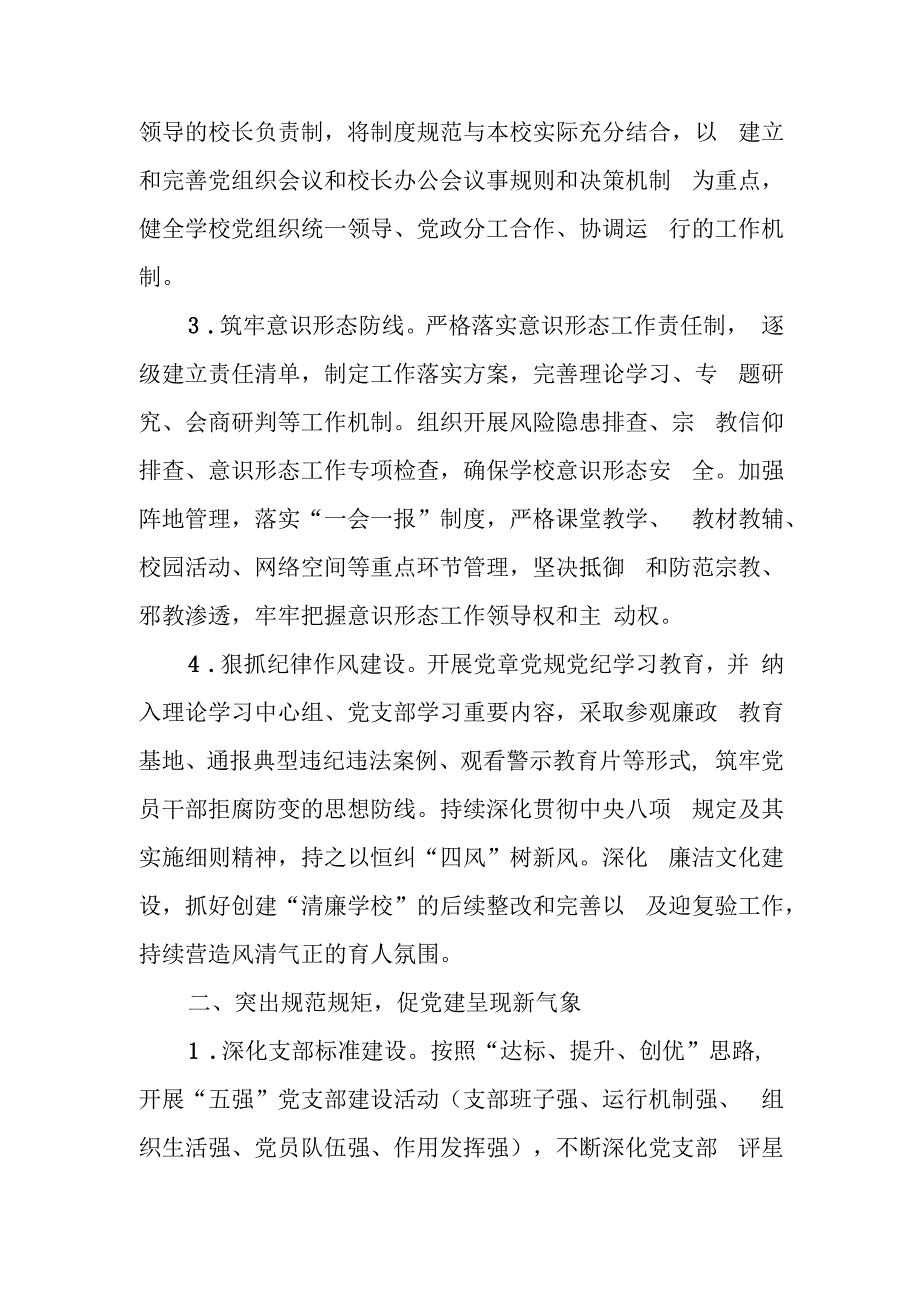 2024年XX学校党建工作计划.docx_第2页