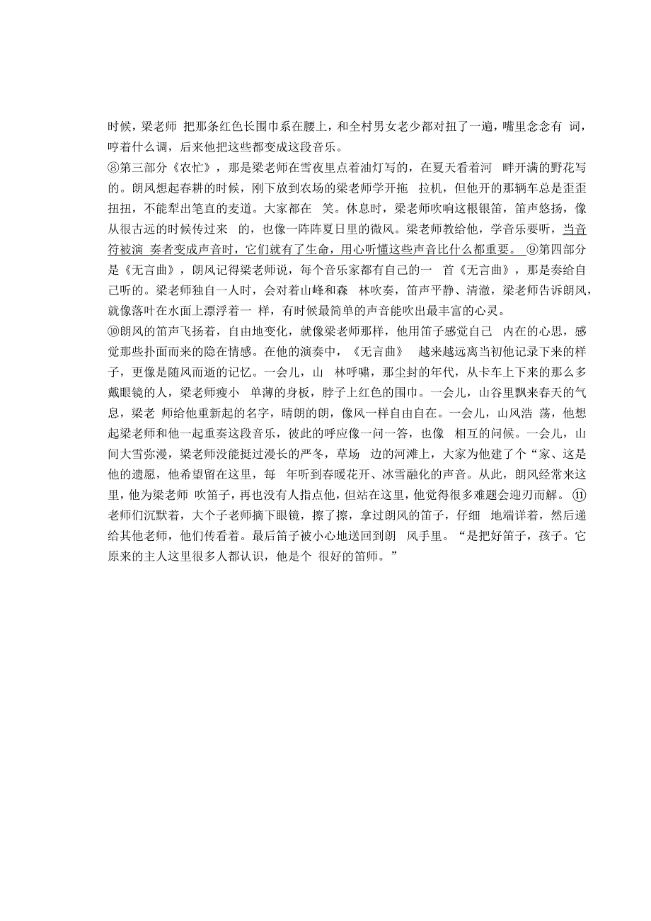 2023年广东省深圳市各区一模二模三模记叙文阅读汇编.docx_第2页