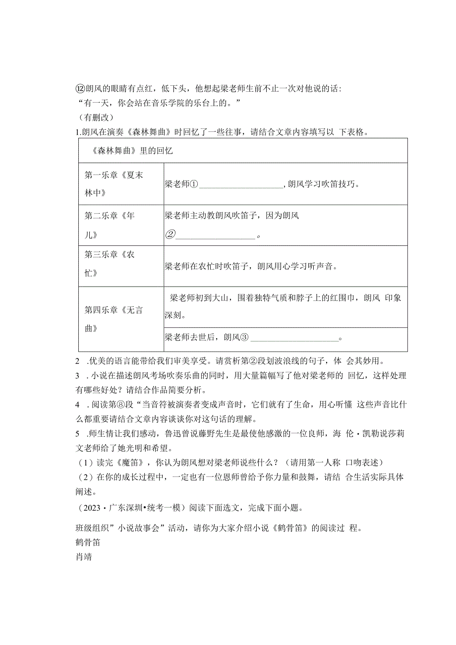 2023年广东省深圳市各区一模二模三模记叙文阅读汇编.docx_第3页