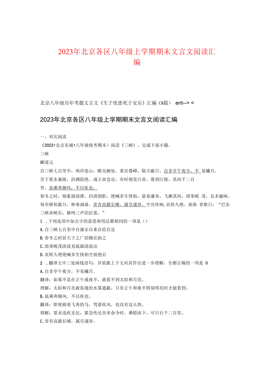 2023年北京各区八年级上学期期末文言文阅读汇编.docx_第1页