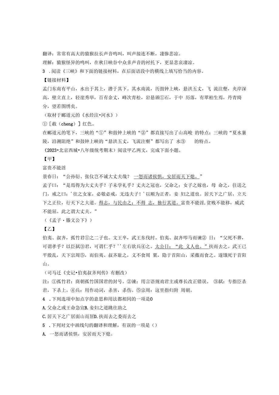 2023年北京各区八年级上学期期末文言文阅读汇编.docx_第2页