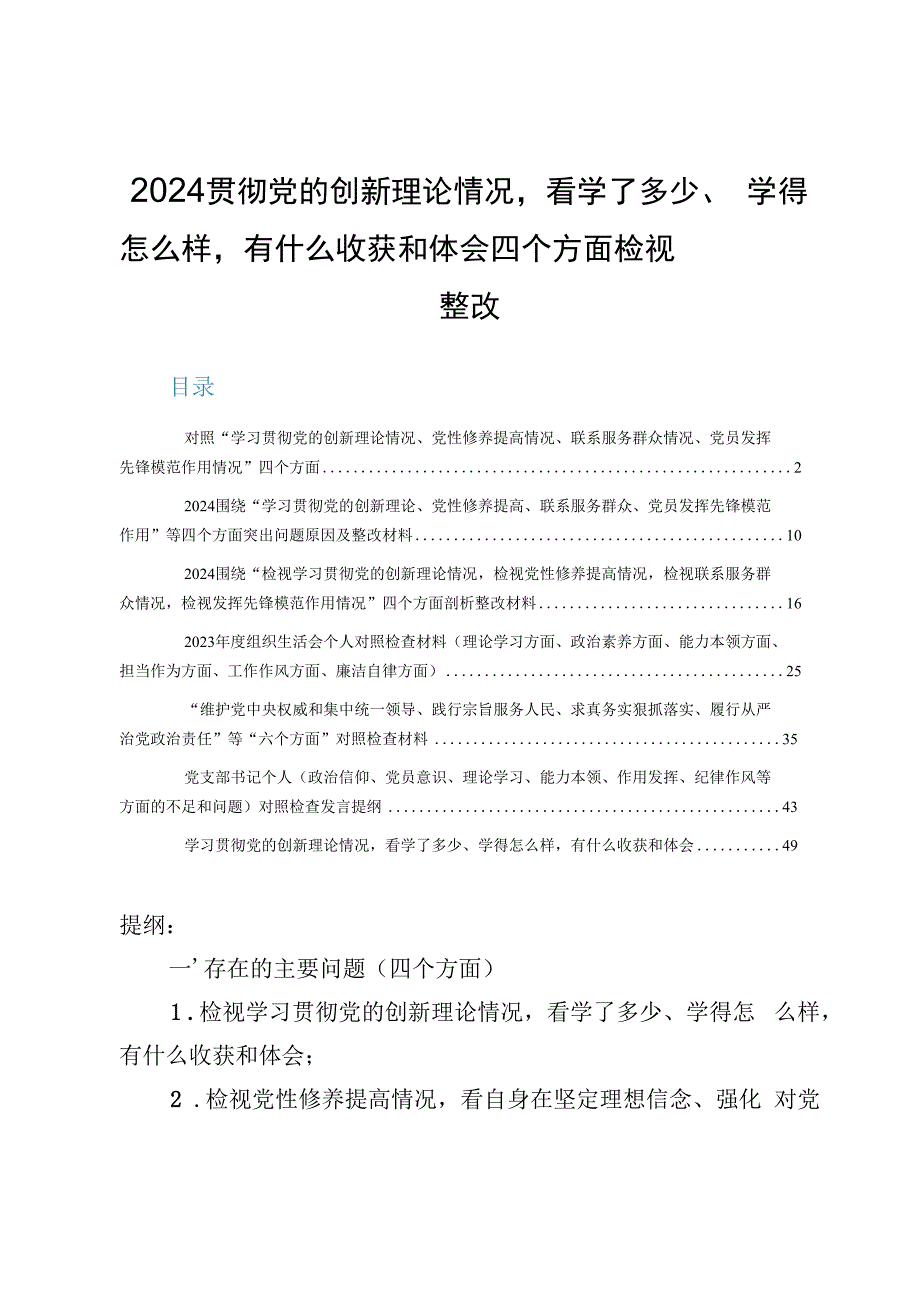 (7篇)检视联系服务群众情况看为身边群众做了什么实事好事还有哪些差距.docx_第1页