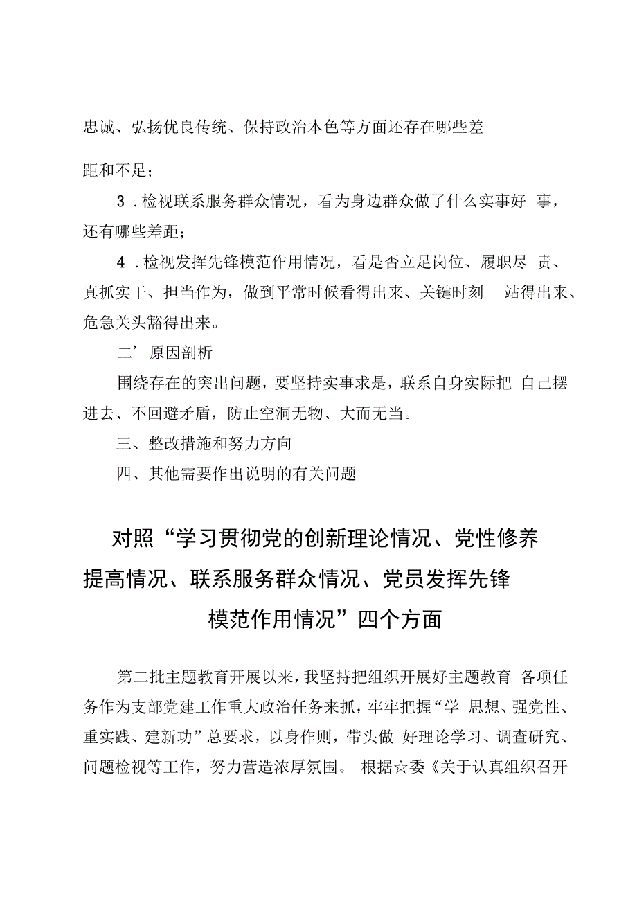 (7篇)检视联系服务群众情况看为身边群众做了什么实事好事还有哪些差距.docx_第2页