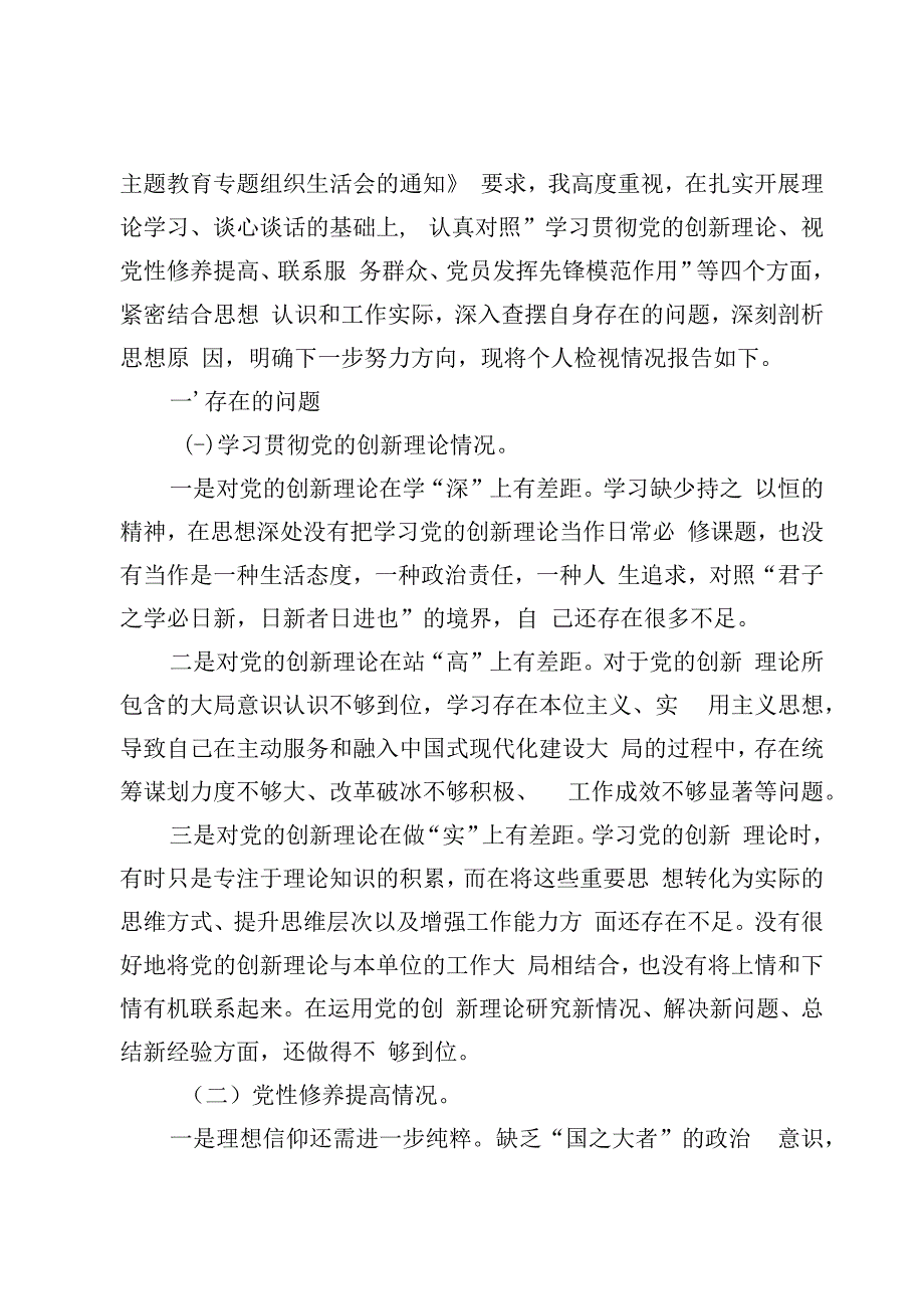 (7篇)检视联系服务群众情况看为身边群众做了什么实事好事还有哪些差距.docx_第3页