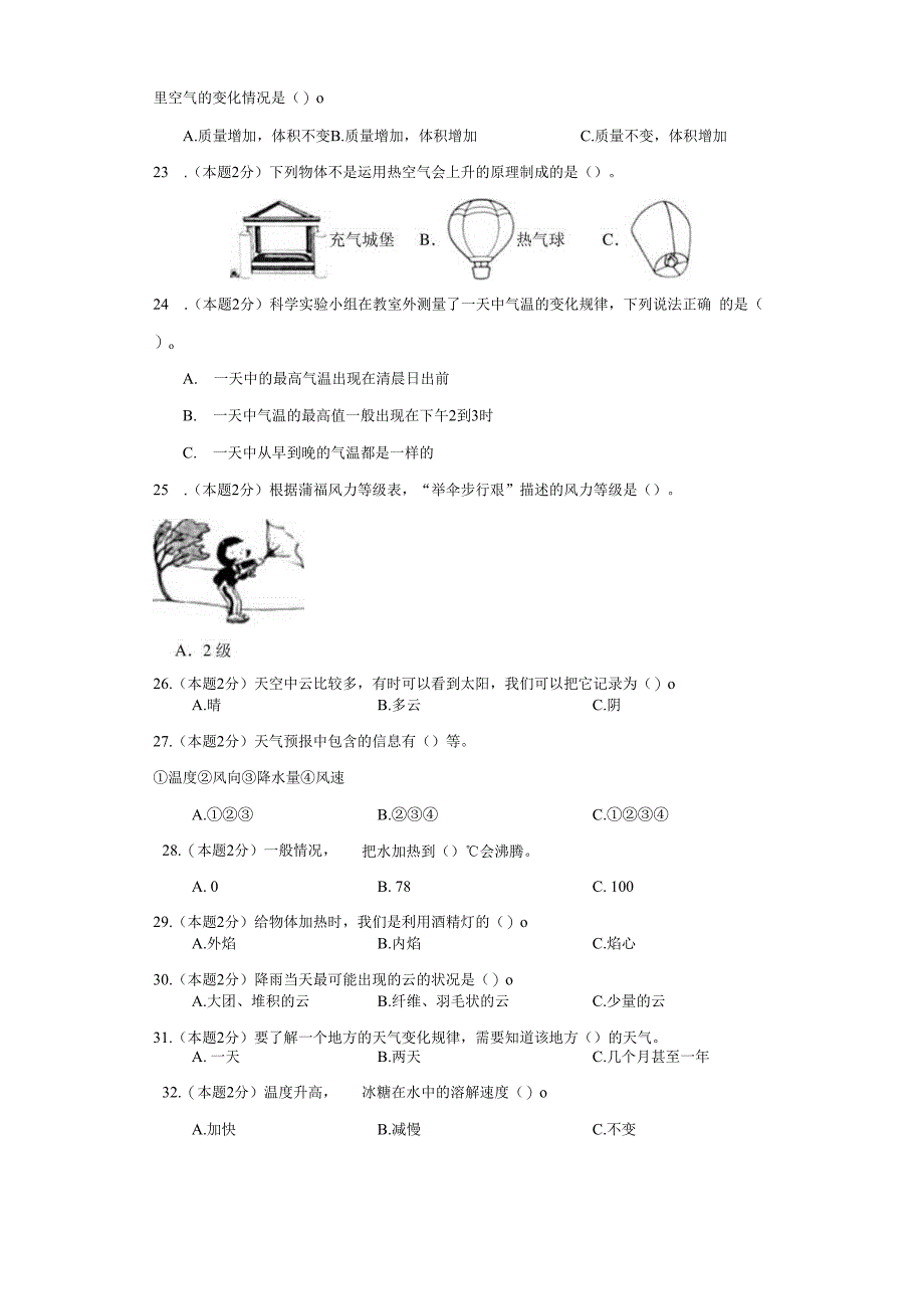 2023-2024学年三年级上册科学真题精选选择题专项测试卷（一）（教科版）（含解析）公开课教案教学设计课件资料.docx_第3页