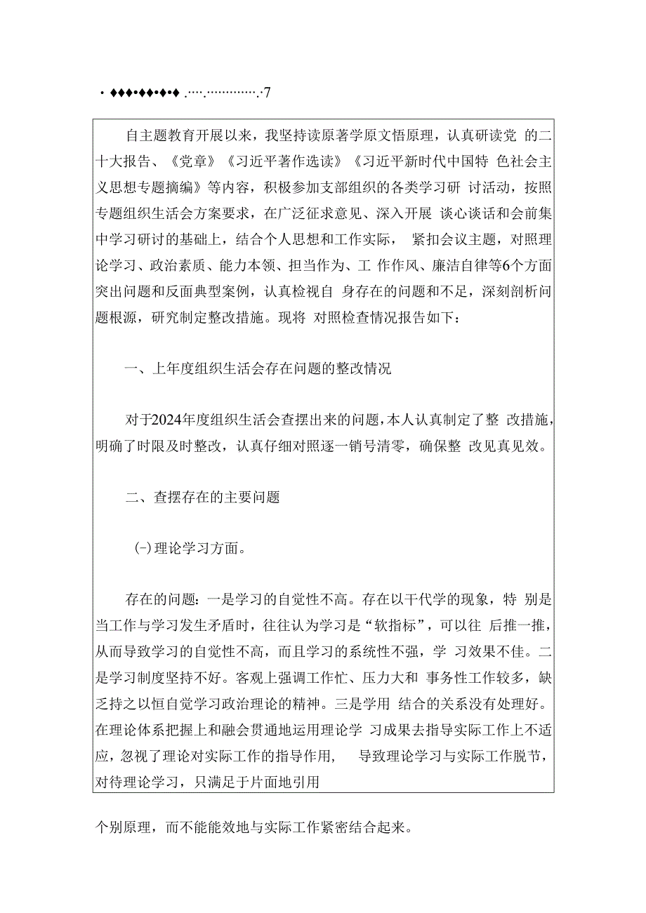 2024主题教育专题组织生活会个人对照剖析发言材料（完整版）.docx_第2页