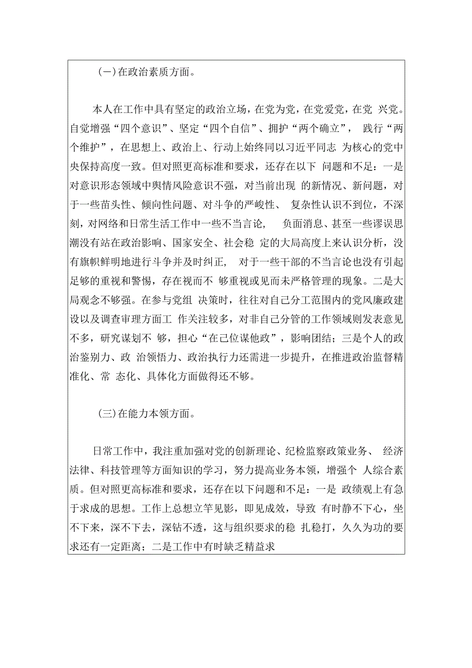 2024主题教育专题组织生活会个人对照剖析发言材料（完整版）.docx_第3页