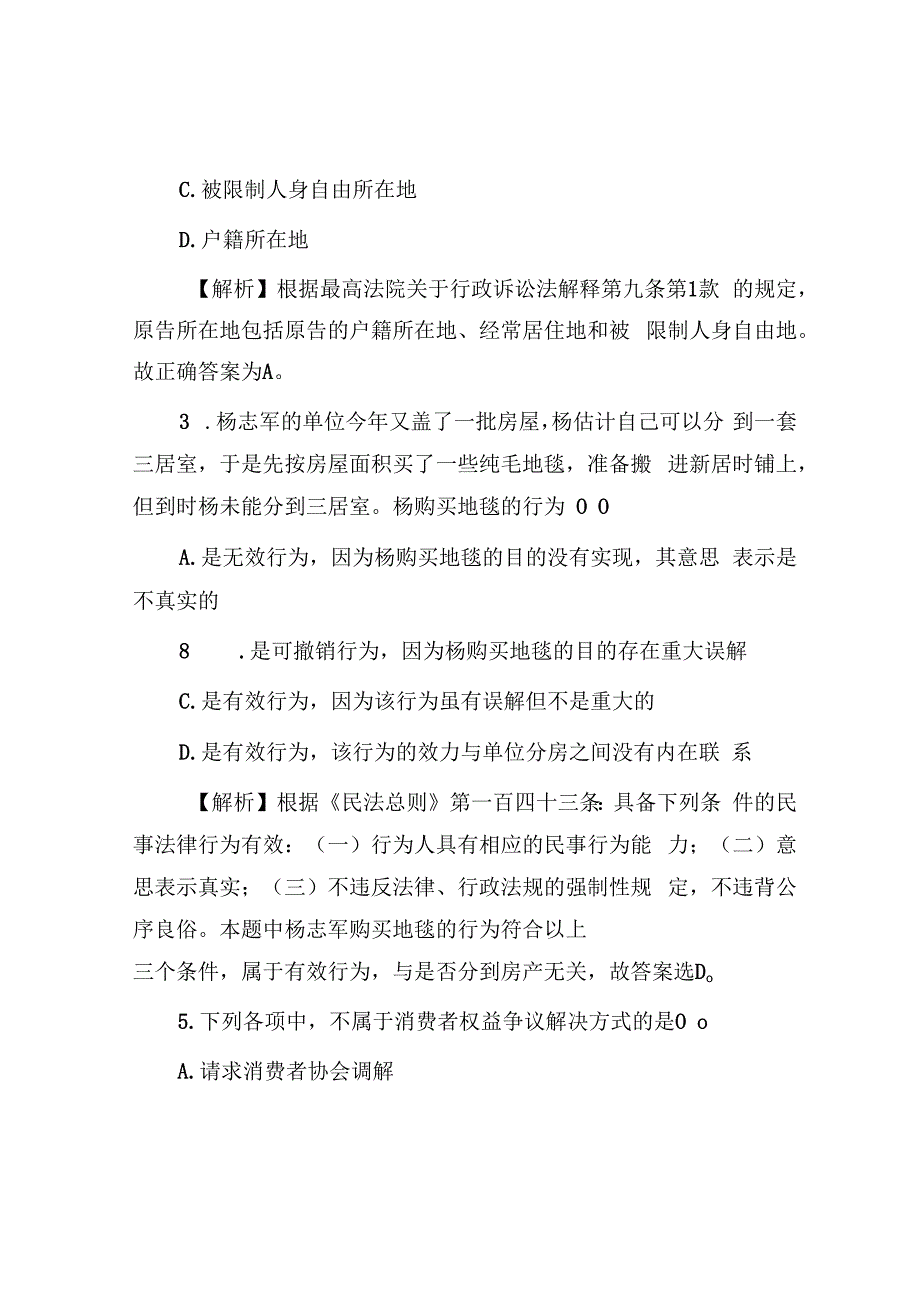 2019年山东省事业单位招聘考试真题及答案解析.docx_第2页