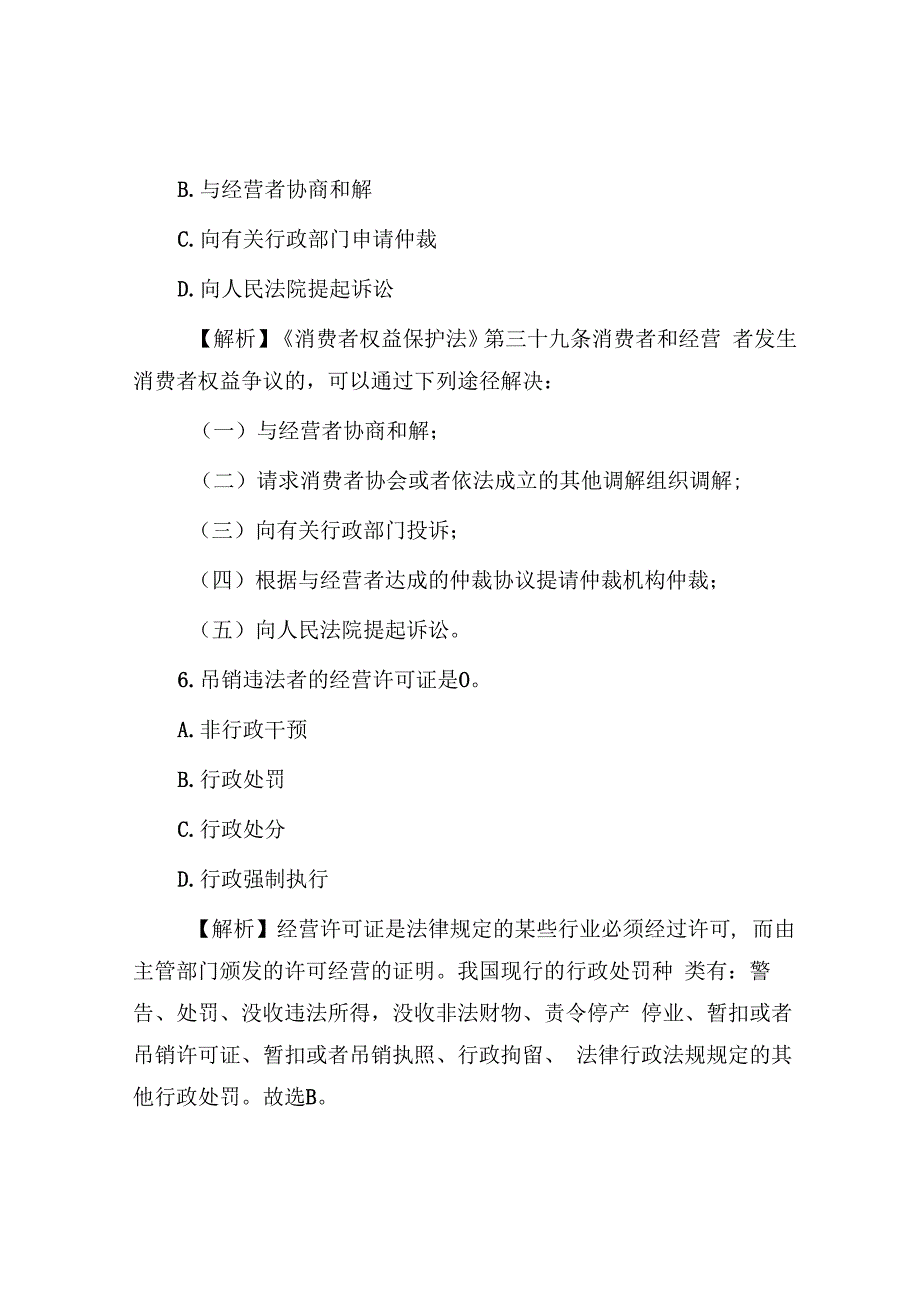 2019年山东省事业单位招聘考试真题及答案解析.docx_第3页