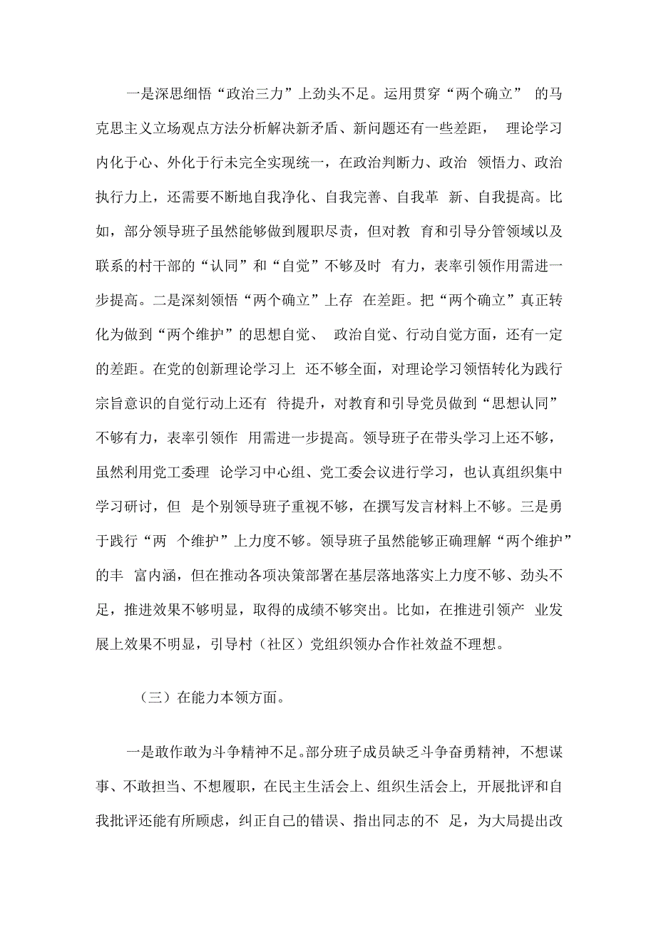 2023年度领导干部个人主题教育专题民主生活会对照检查发言及自我批评材料（新6个方面）5篇汇编.docx_第3页