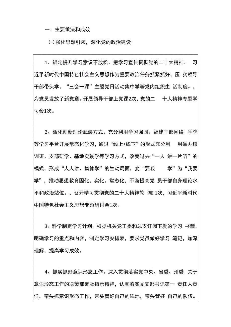 2024党支部党建工作总结报告（最新版）.docx_第2页