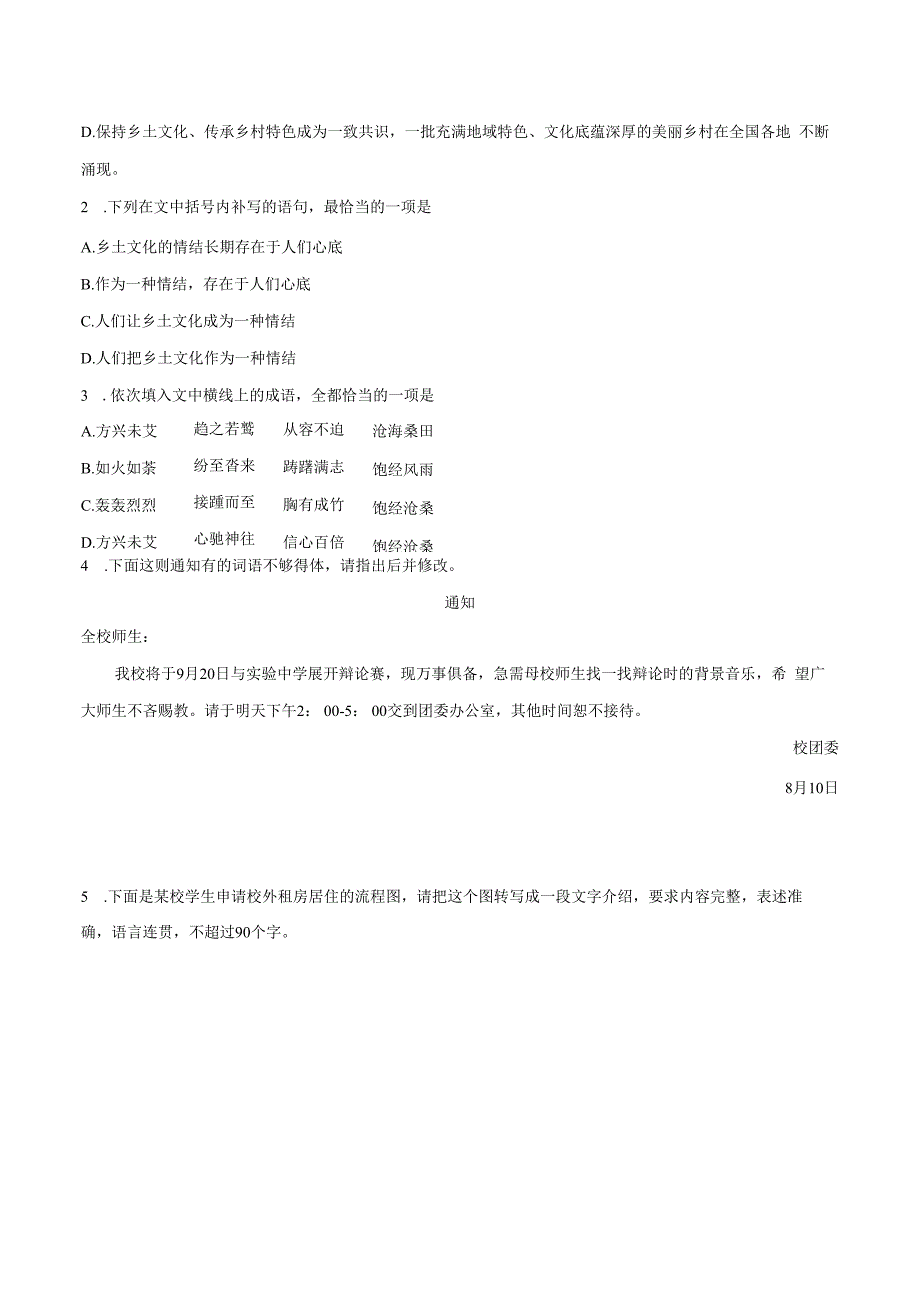 1.2.2红烛闻一多练习（原卷版）.docx_第2页