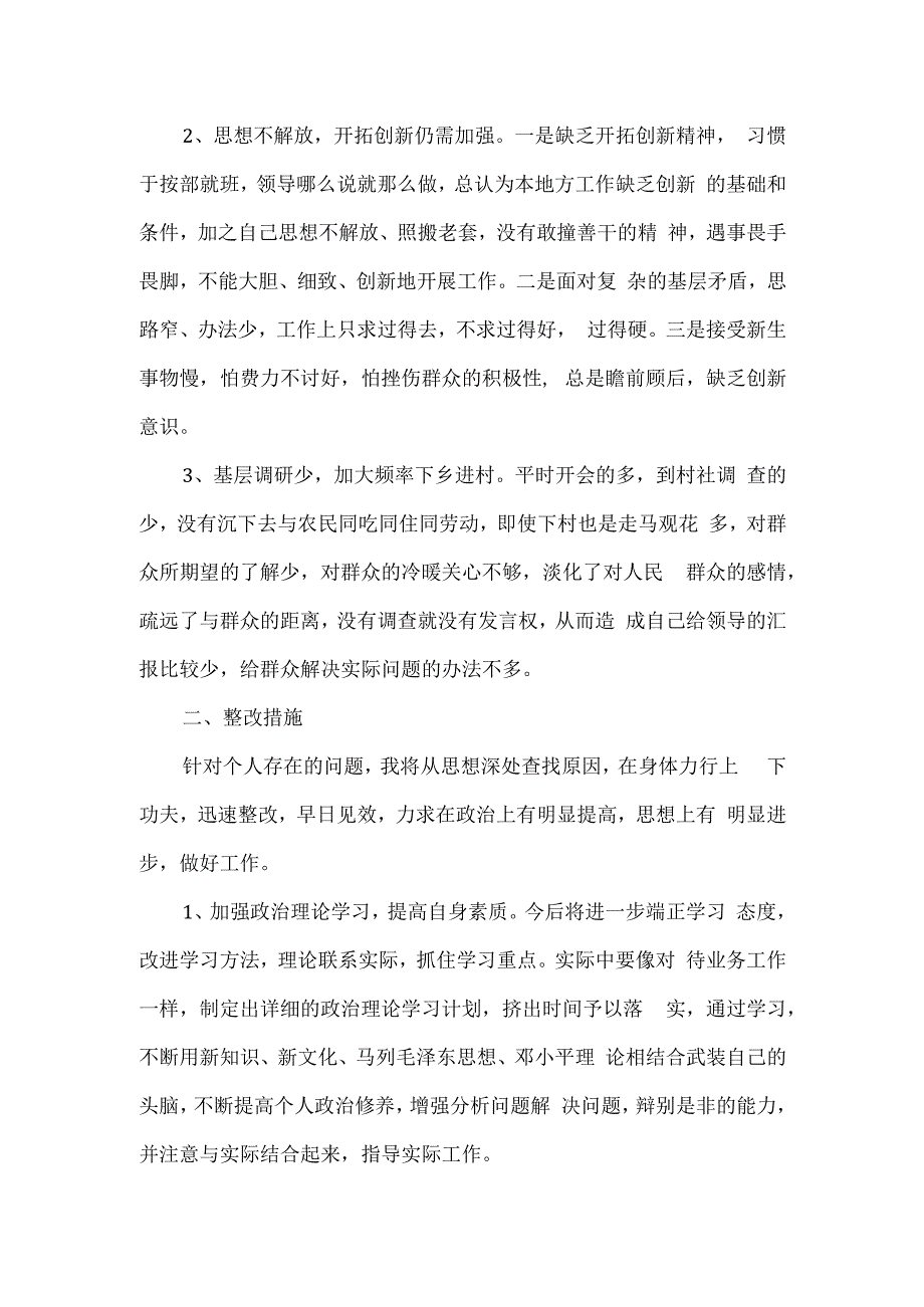 2024党员组织生活会个人对照材料2篇.docx_第2页