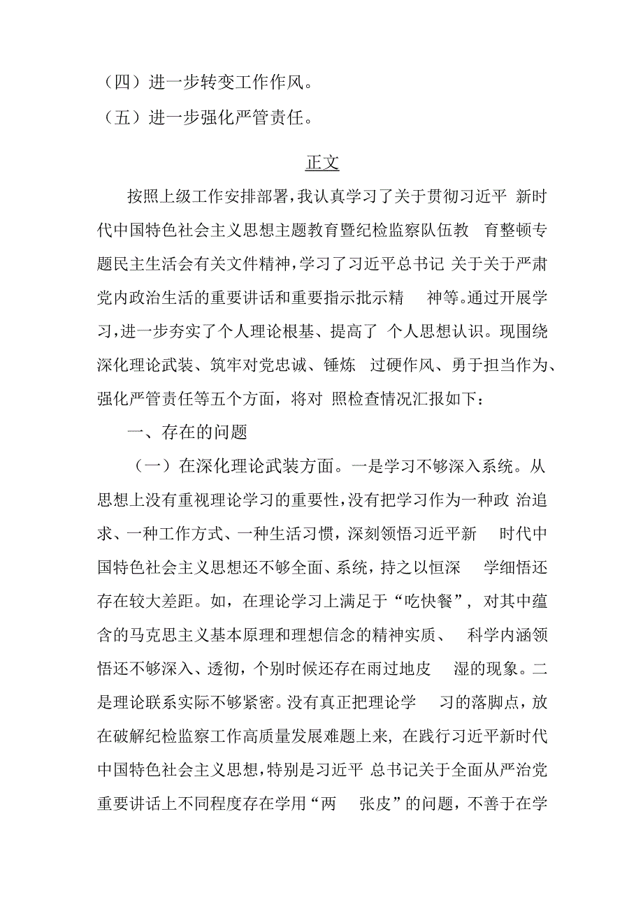 2024年围绕“深化理论武装、筑牢对党忠诚、锻炼过硬作风、勇于担当作为”等五个方面教育整顿专题生活会对照检查材料发言稿4560字范文.docx_第2页