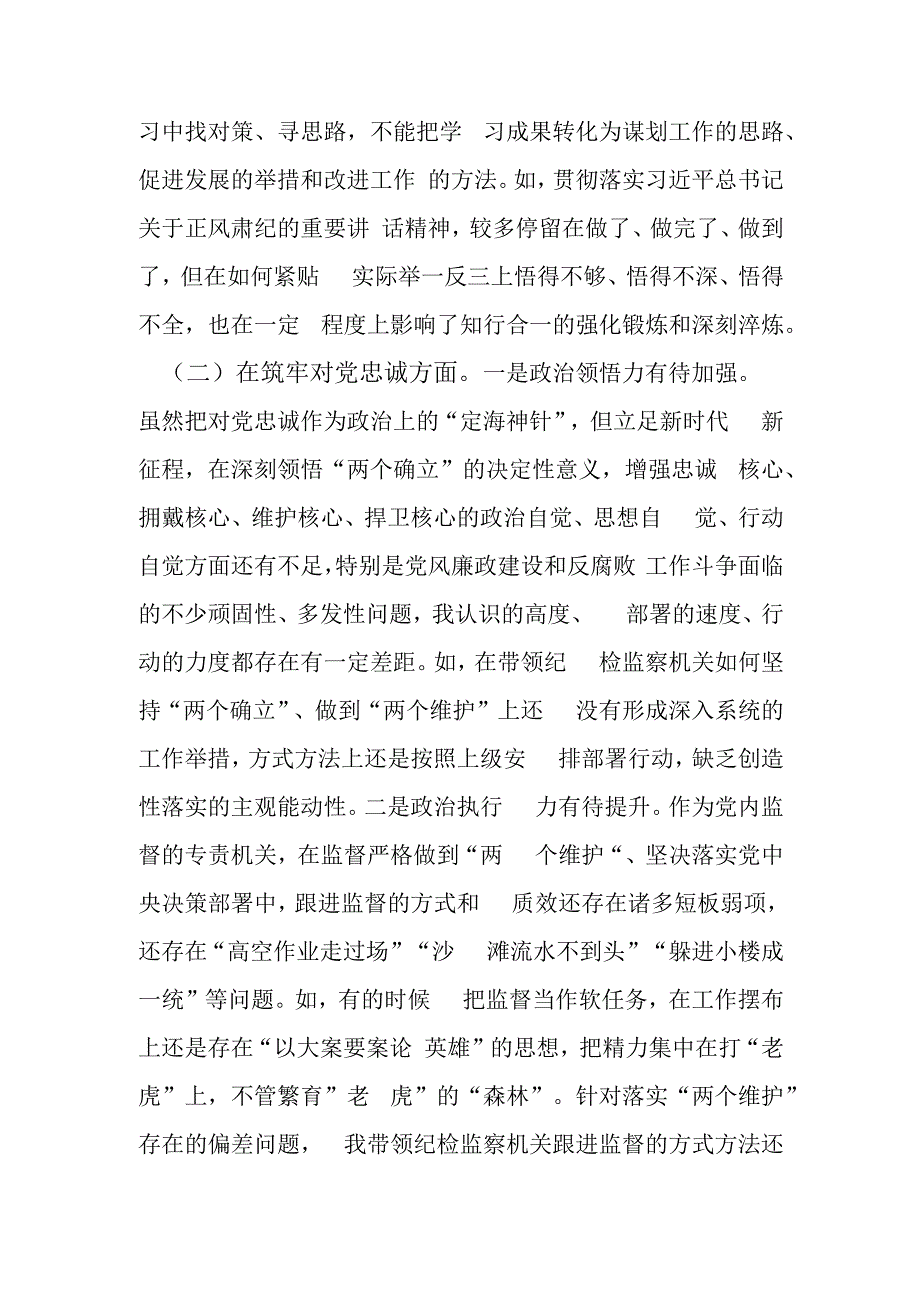 2024年围绕“深化理论武装、筑牢对党忠诚、锻炼过硬作风、勇于担当作为”等五个方面教育整顿专题生活会对照检查材料发言稿4560字范文.docx_第3页